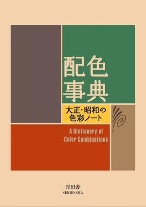 A DICTIONARY OF COLOR COMBINATIONS A DICTIONARY OF COLOR COMBINATIONS